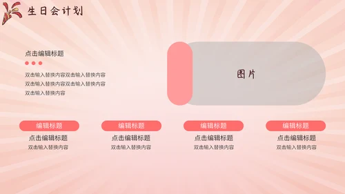 卡通粉色生日会通用PPT模板