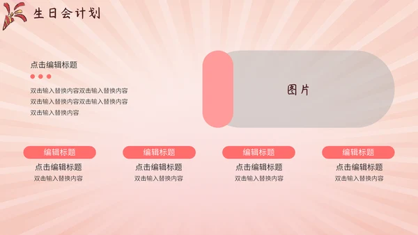 卡通粉色生日会通用PPT模板