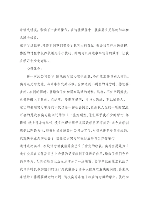 建筑毕业生实习报告范文3000字