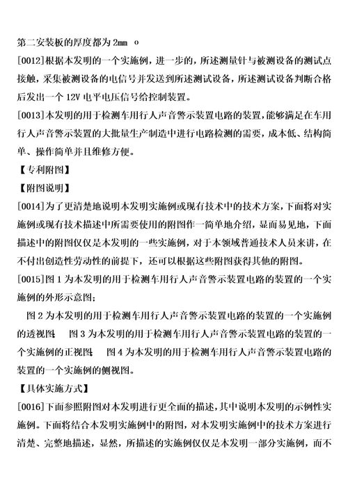 一种用于检测车用行人声音警示装置电路的装置制造方法