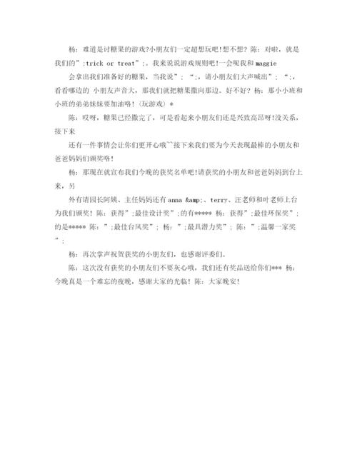 精编之幼儿园万圣节主持稿范文.docx