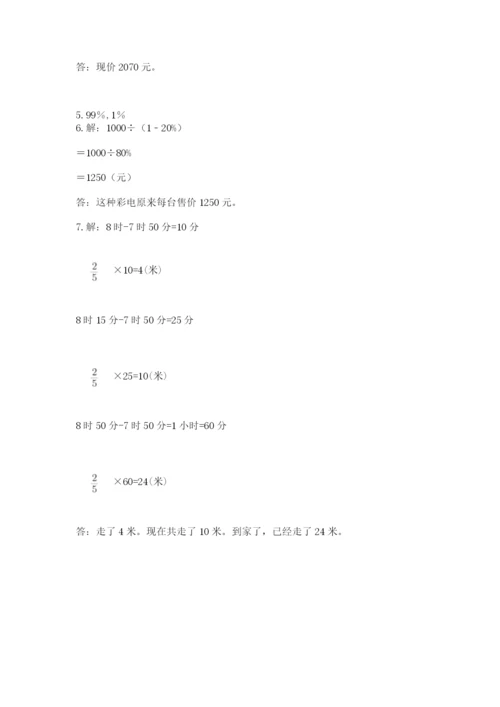 小学数学六年级上册期末考试试卷附答案【预热题】.docx