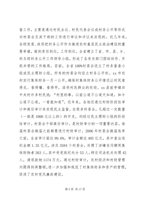 农村村民自治发展农村基层民主政治.docx