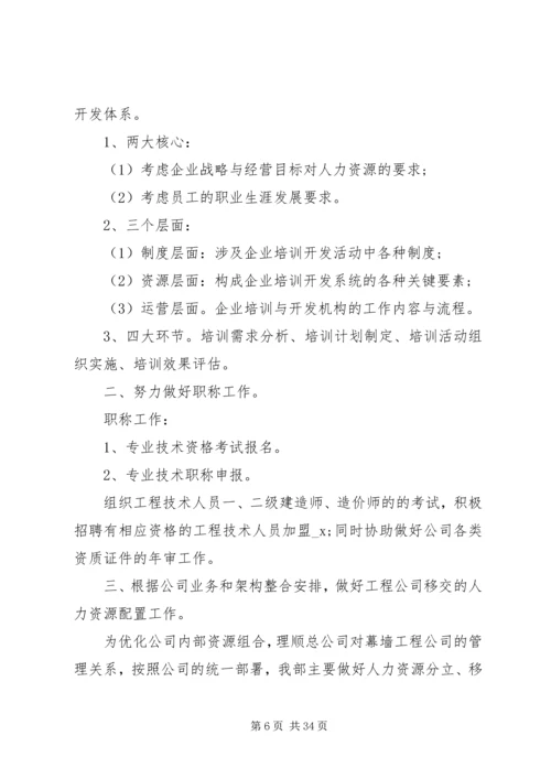 人力资源工作总结报告例文.docx