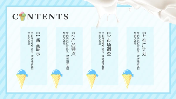 冰淇淋夏天的味道通用PPT模板