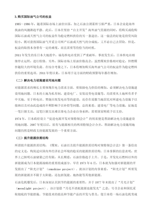 1946-日本推行能源发展战略的财税措施.docx
