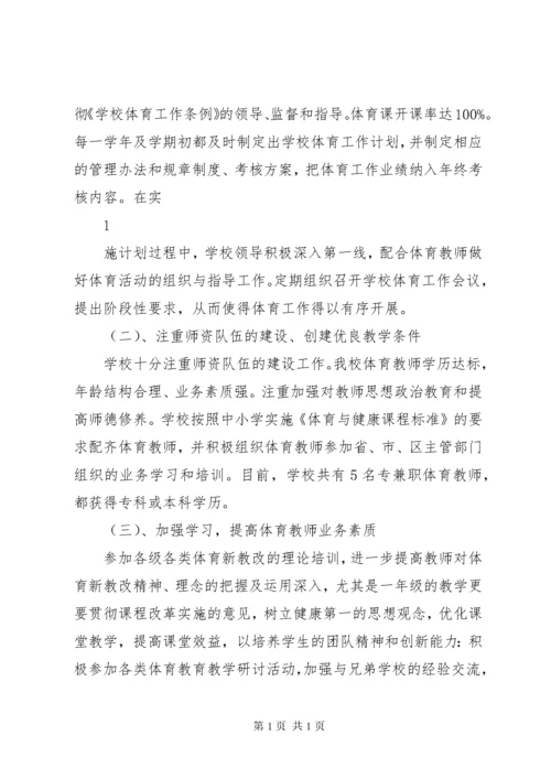 学校体育工作经验交流材料.docx