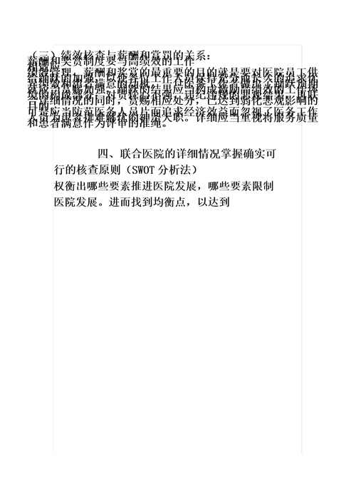 医院人力资源学习管理