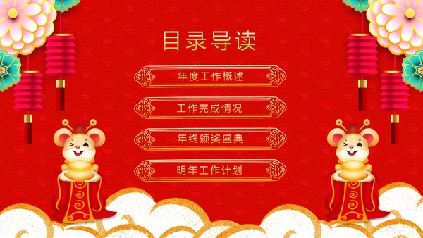 喜庆年终颁奖晚会年终盛典年会PPT模板