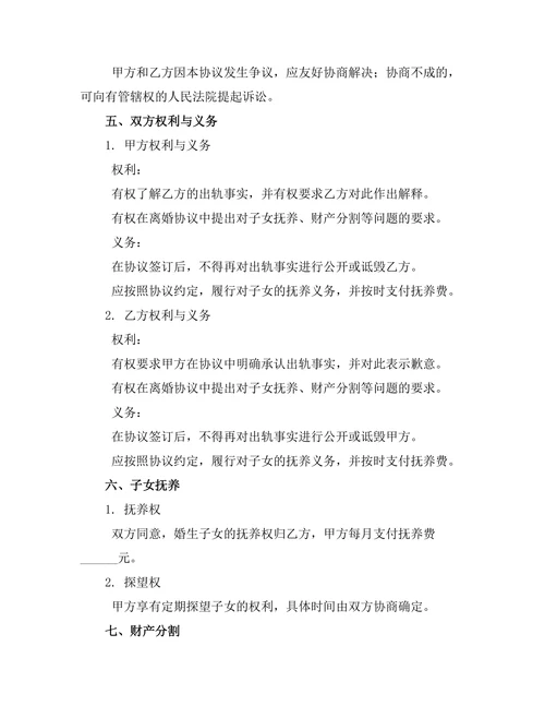 因一方出轨自愿离婚协议书