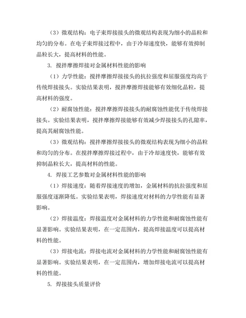 先进焊接工艺对金属材料性能的影响