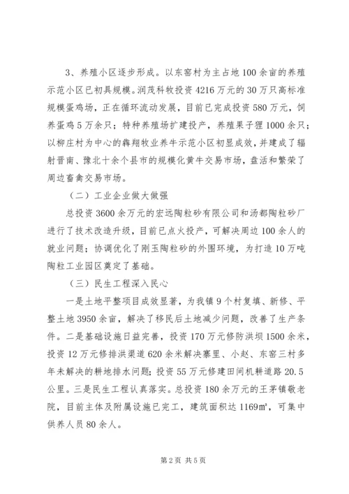 凝心聚力促发展加快步伐保增长在全镇经济工作会议上的讲话 (4).docx