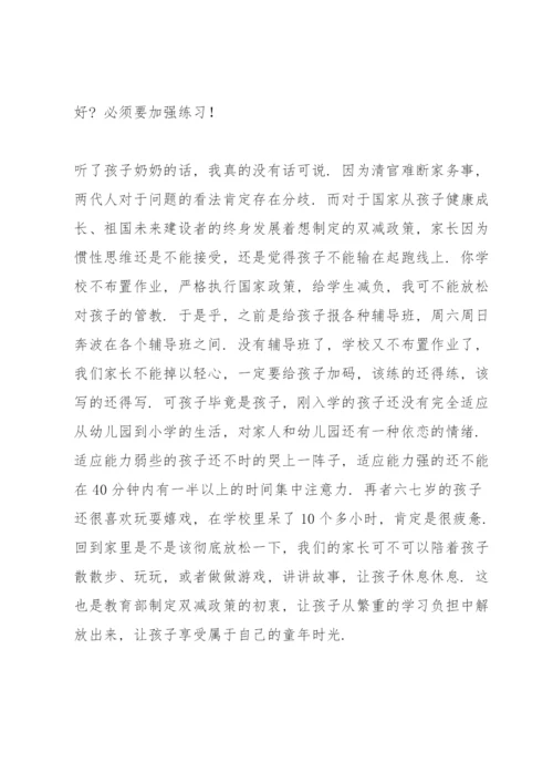 双减政策的目的和意义三篇.docx