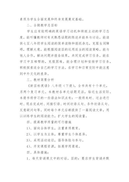 初二英语教学计划.docx