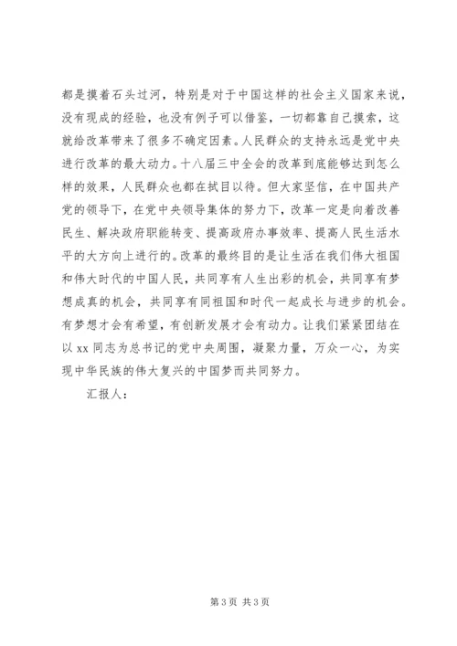 学习三中全会思想汇报：拉开深化改革大幕.docx