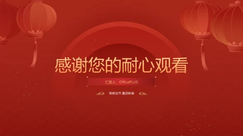 红色喜庆风春节PPT模板