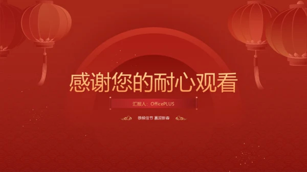 红色喜庆风春节PPT模板