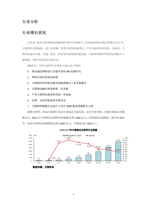 腾讯公司分析报告毕业论文.docx