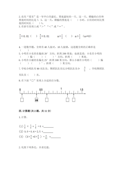 小学六年级上册数学期末测试卷及完整答案【必刷】.docx