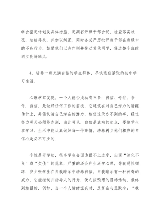 初中班主任个人学期教育工作总结.docx
