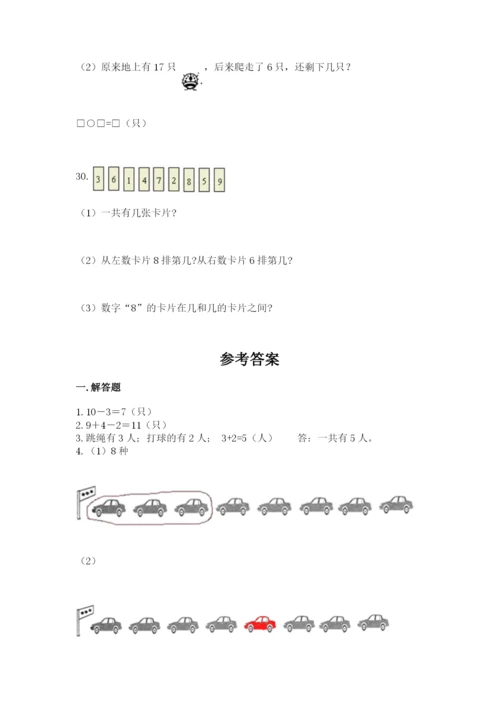 小学一年级数学应用题大全及参考答案（精练）.docx