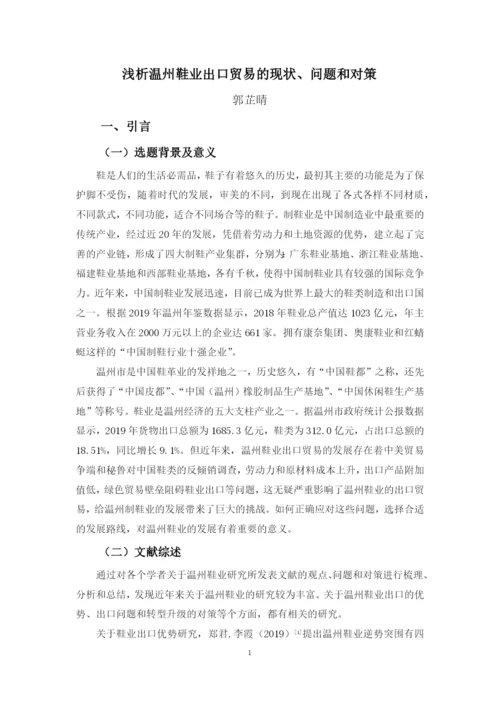 郭芷晴 论文定稿.docx