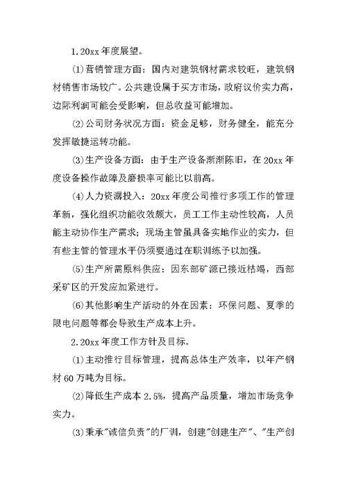 公司职工工作计划