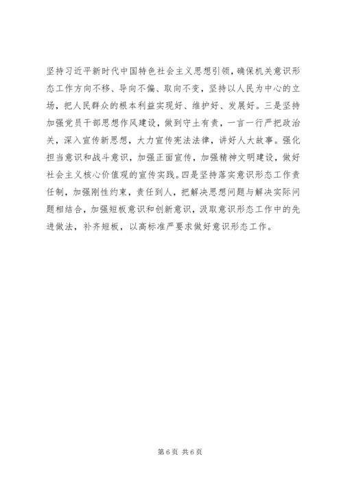 人大常委会党组意识形态工作汇报.docx