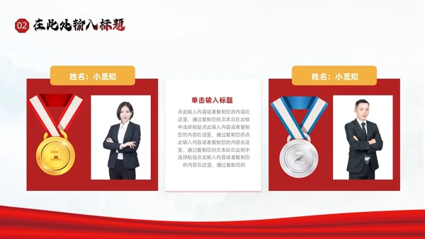 大气红色励志风销售汇报业绩排行PPT模板业绩