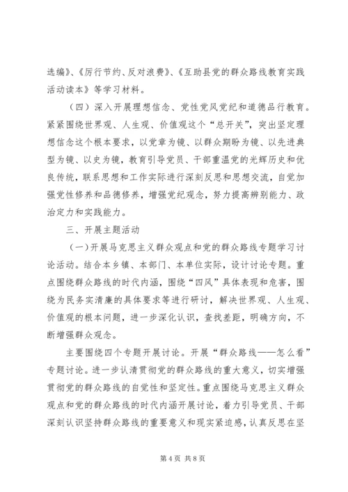 开展党的群众路线教育实践活动 (2).docx