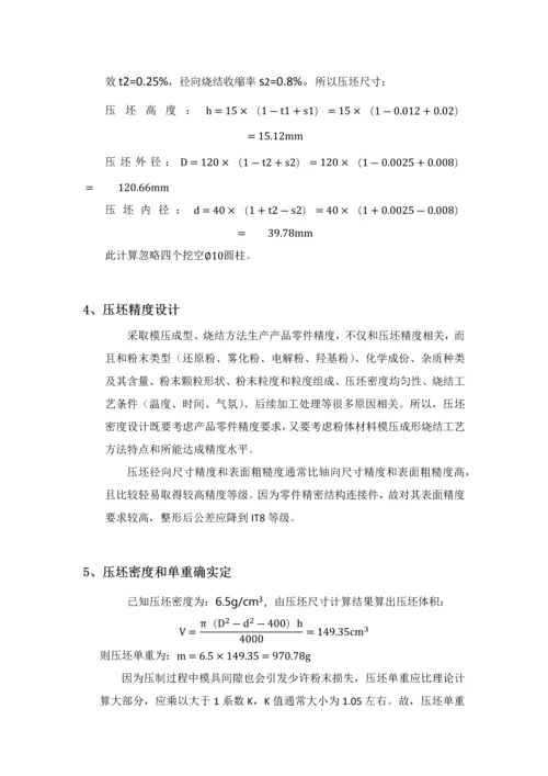 中南大学粉冶院优秀课程设计之模具设计.docx