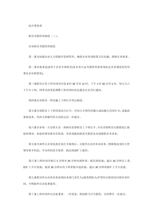 员工考勤管理核心制度.docx