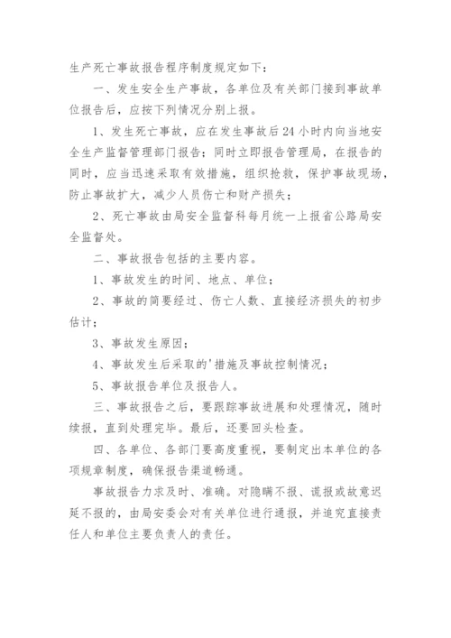 安全生产信息报告制度.docx