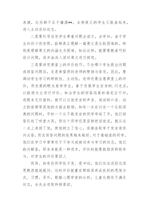 小学语文教师教学随笔_1.docx