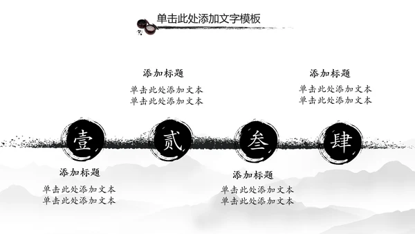 水墨中国风围棋文化动态PPT模板