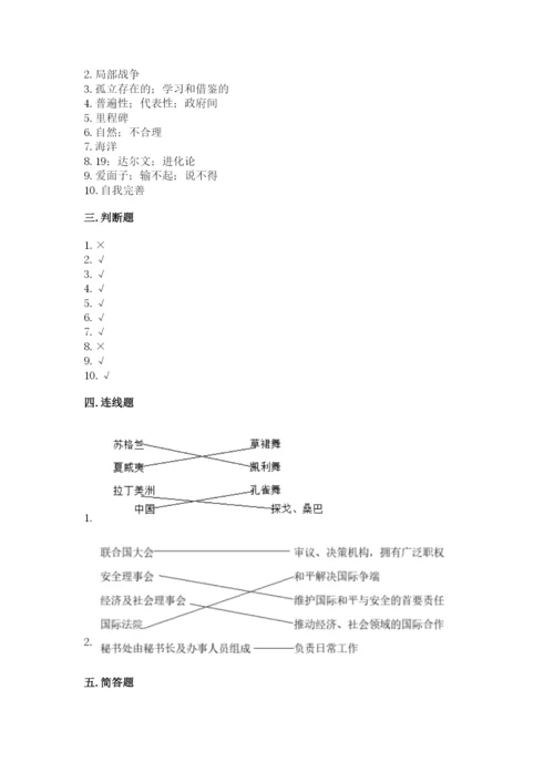 六年级下册道德与法治期末检测卷附参考答案【预热题】.docx