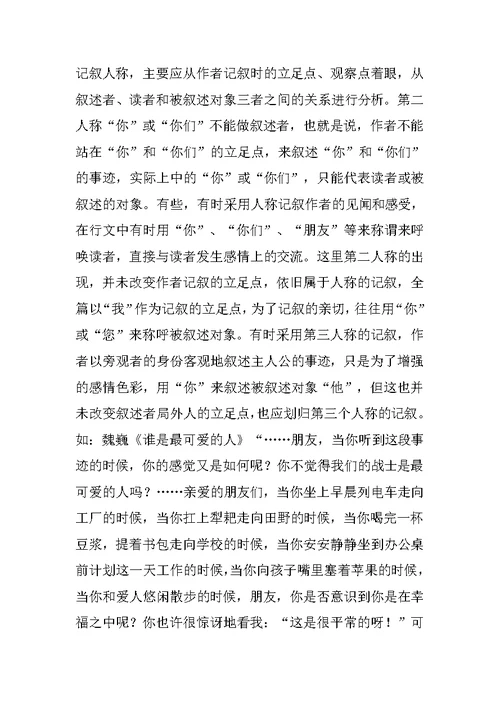 《园丁赞歌学习选取记叙的角度》学案