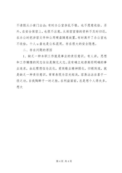 作风纪律教育整顿自我剖析材料 (2).docx