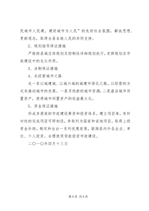 建设局十一五发展总结十二五发展规划 (3).docx