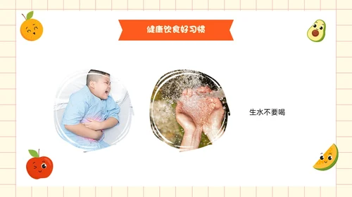 黄色卡通风吃健康的食物PPT模板健康饮食讲座