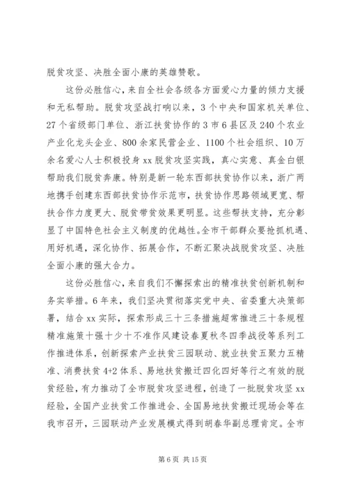 决战决胜脱贫攻坚大会上讲话.docx