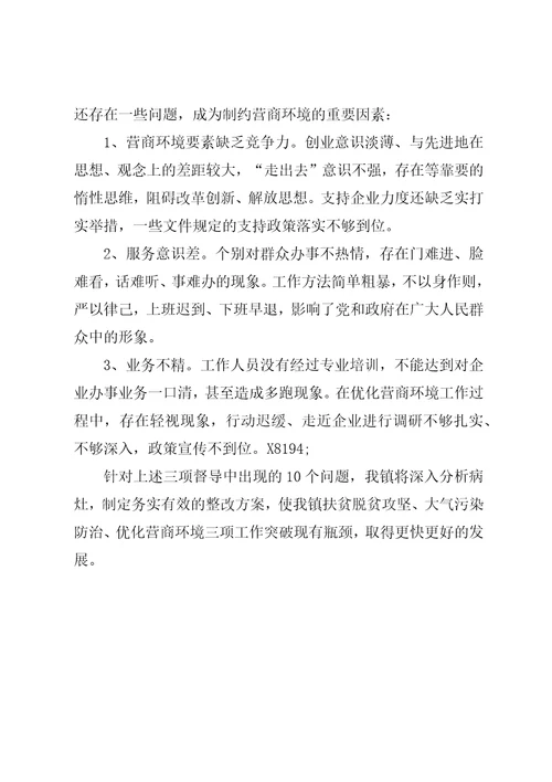 扶贫脱贫攻坚、大气污染防治、优化营商环境联动监督工作总结