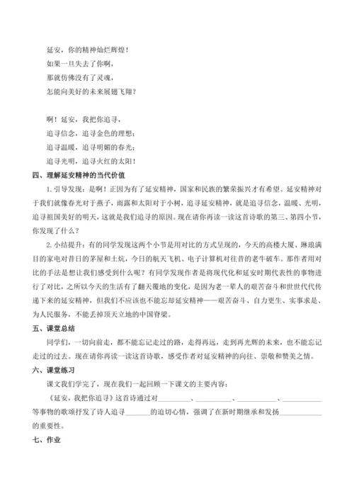 24 延安，我把你追寻教案