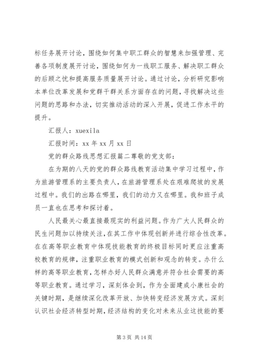 践行党的群众路线思想汇报 (2).docx