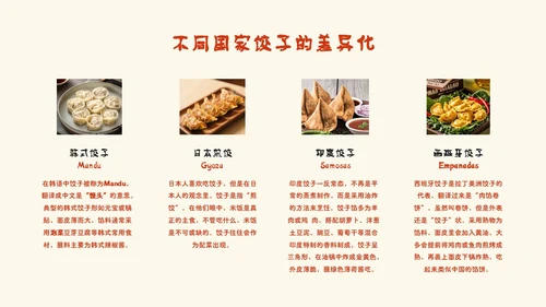 红色渐变手绘插画风中国美食叫饺子介绍PPT模板