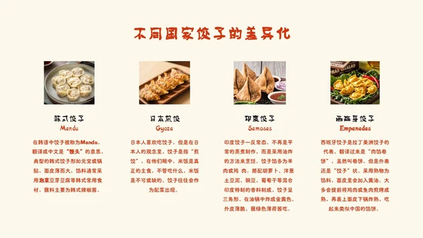 红色渐变手绘插画风中国美食叫饺子介绍PPT模板