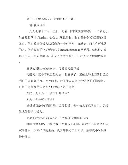 我的自传作文500字