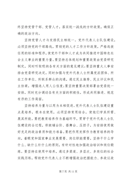 如何搞好新形势下与党外人士合作建设理论研究心得体会.docx