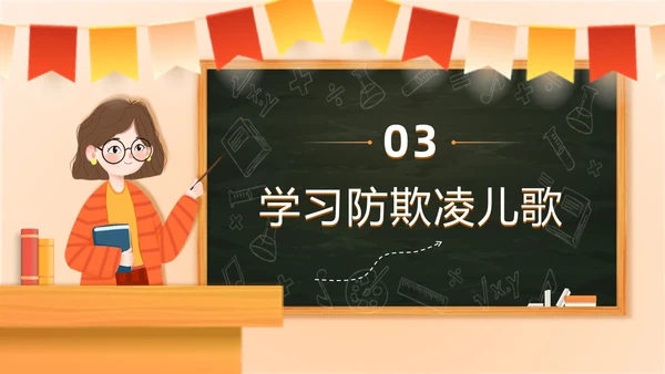 黄色卡通黑板风简约保护自己勇敢说不幼儿园校园欺凌PPT课件
