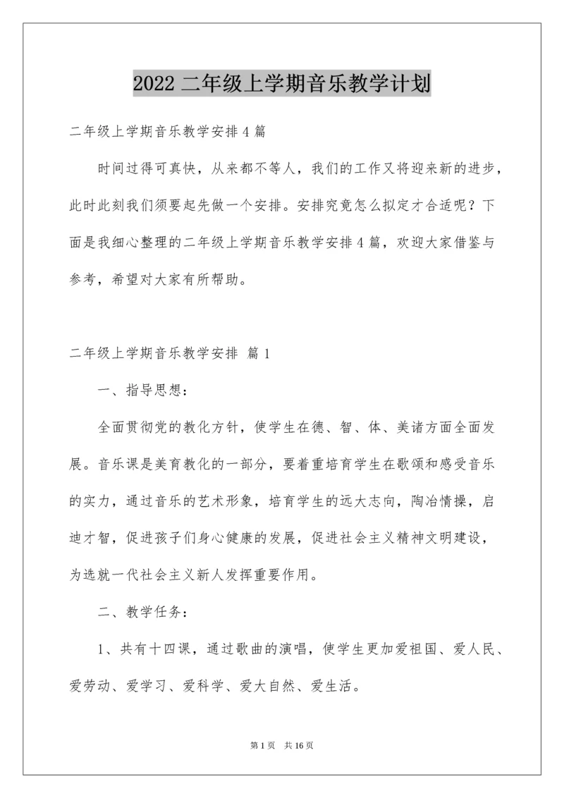 二年级上学期音乐教学计划_2.docx